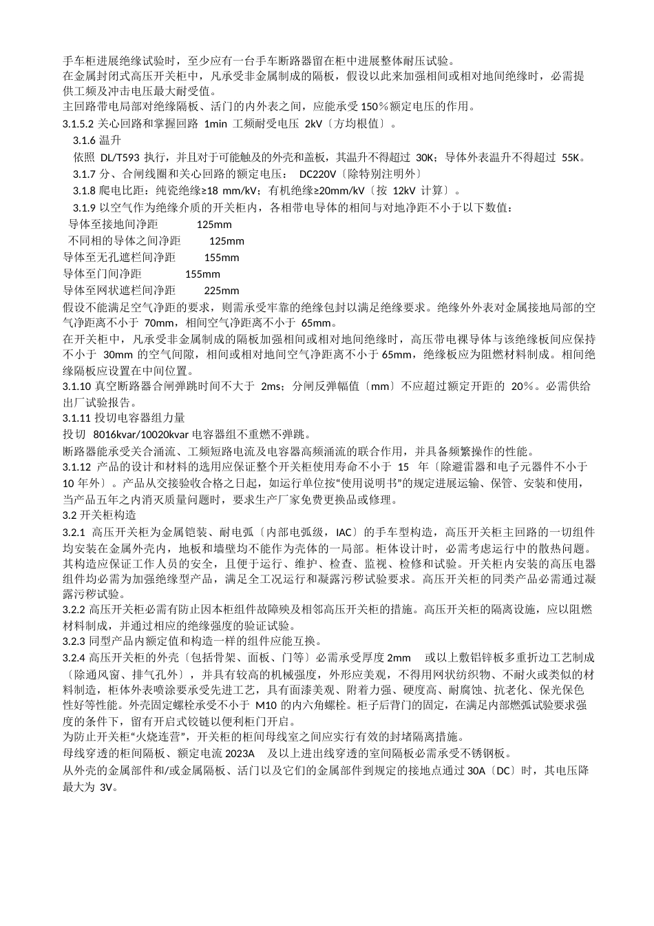 12kV金属铠装中置手车式高压开关柜_第3页