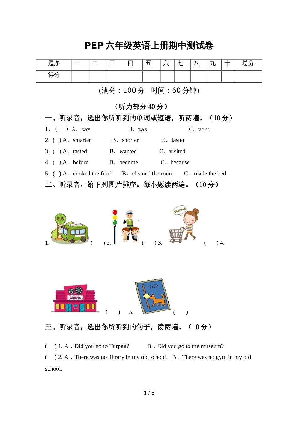 PEP六年级英语上册期中测试卷_第1页