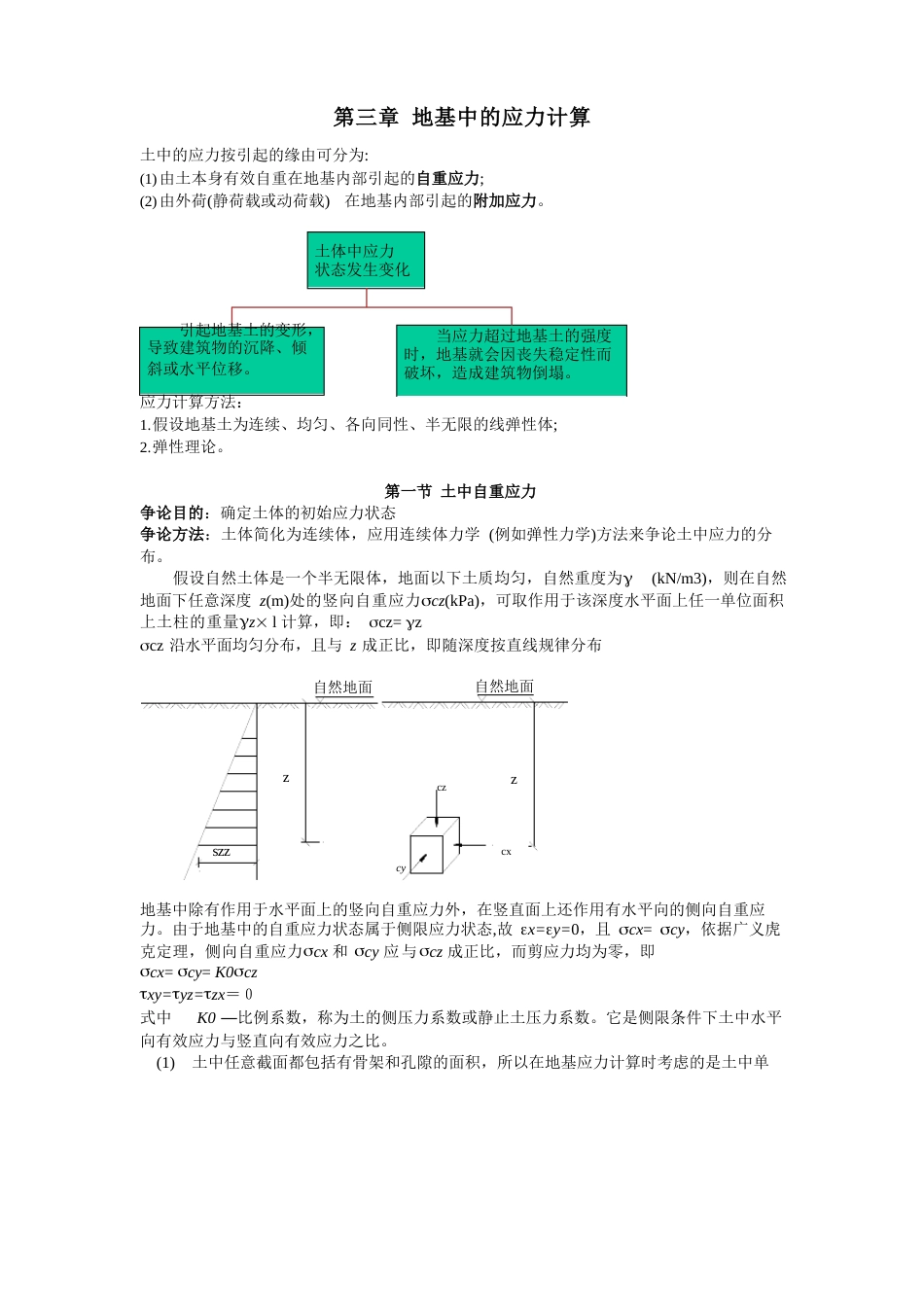 3地基中的应力计算_第1页