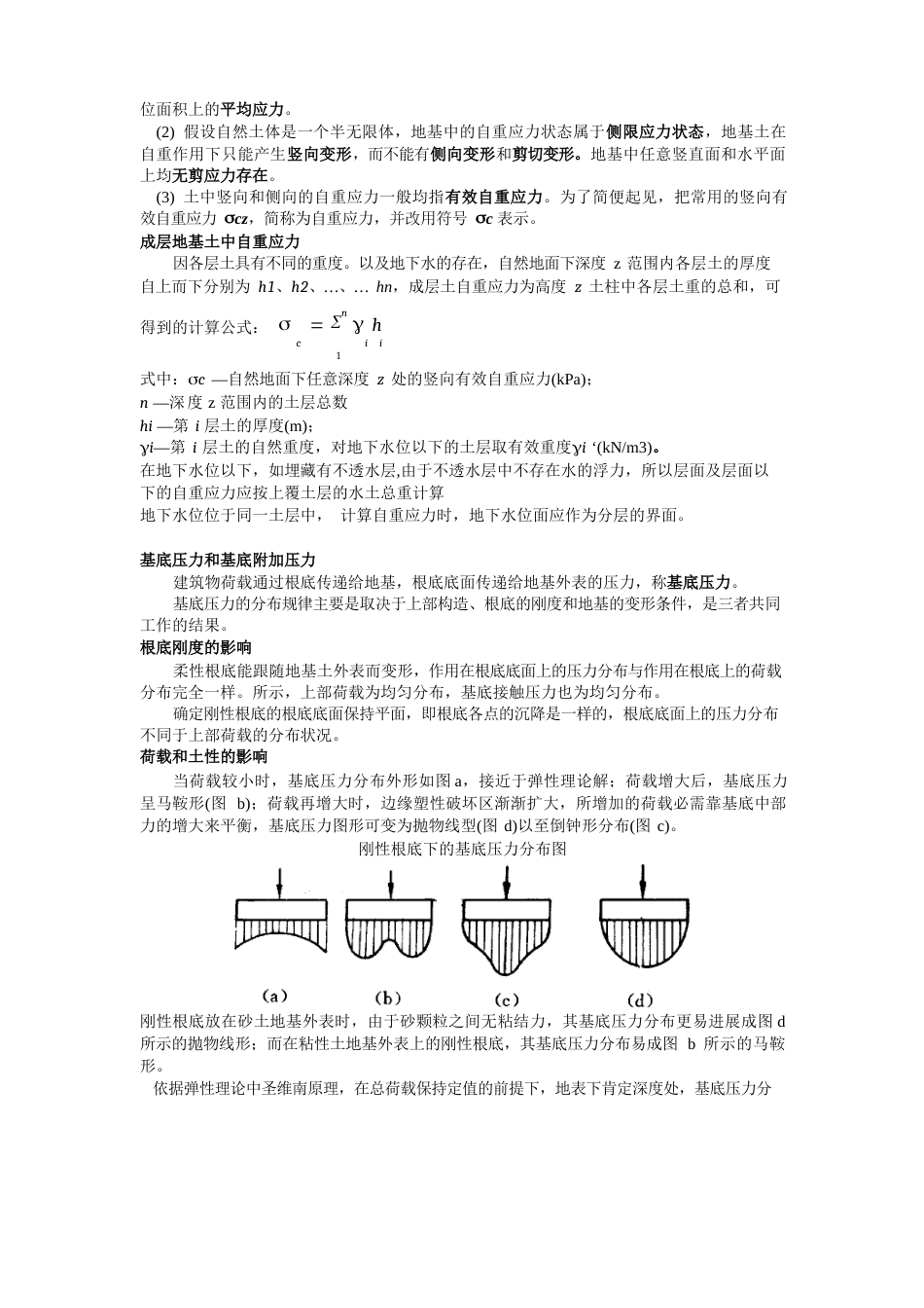 3地基中的应力计算_第2页