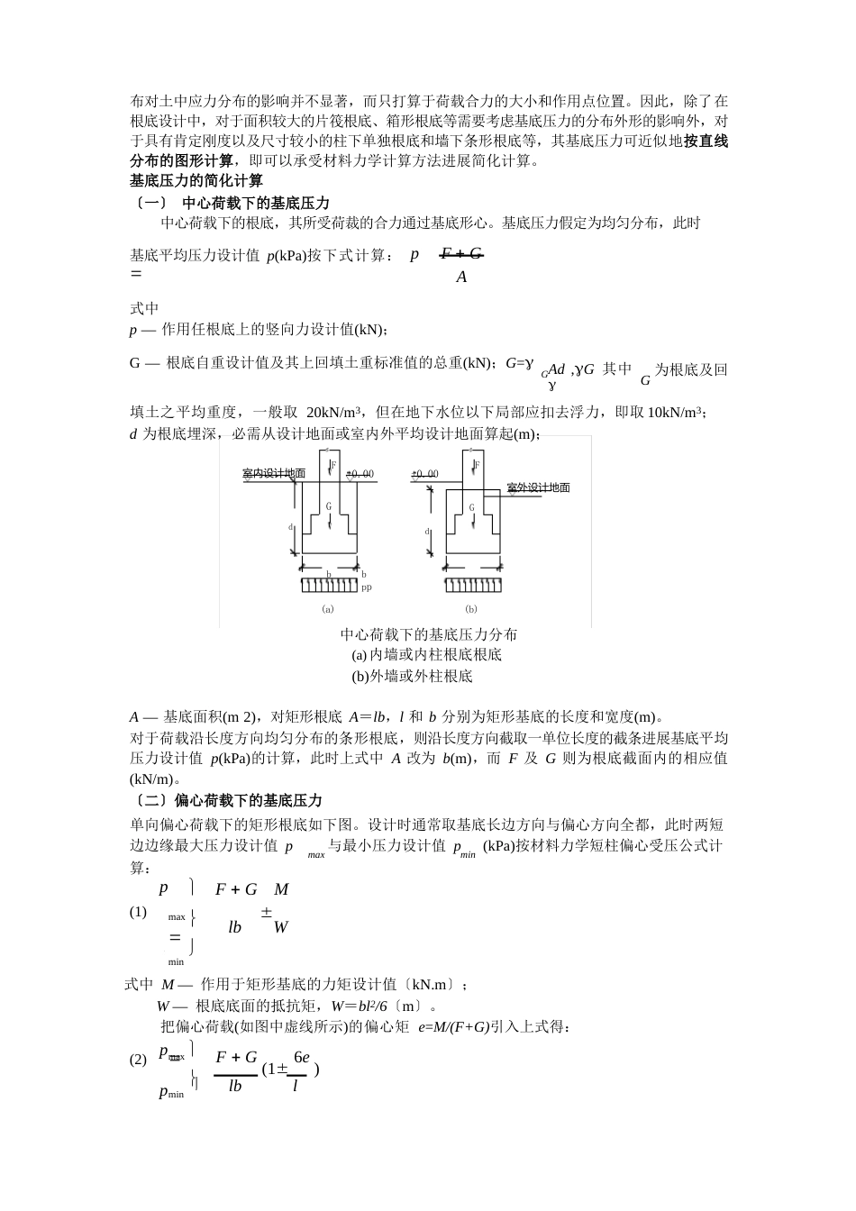 3地基中的应力计算_第3页