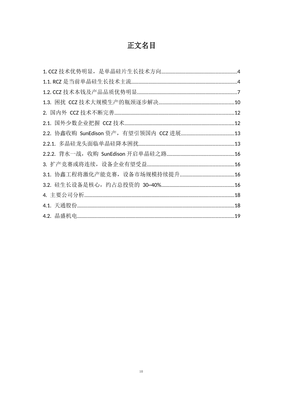 2023年CCZ技术+硅生长设备行业分析报告_第2页