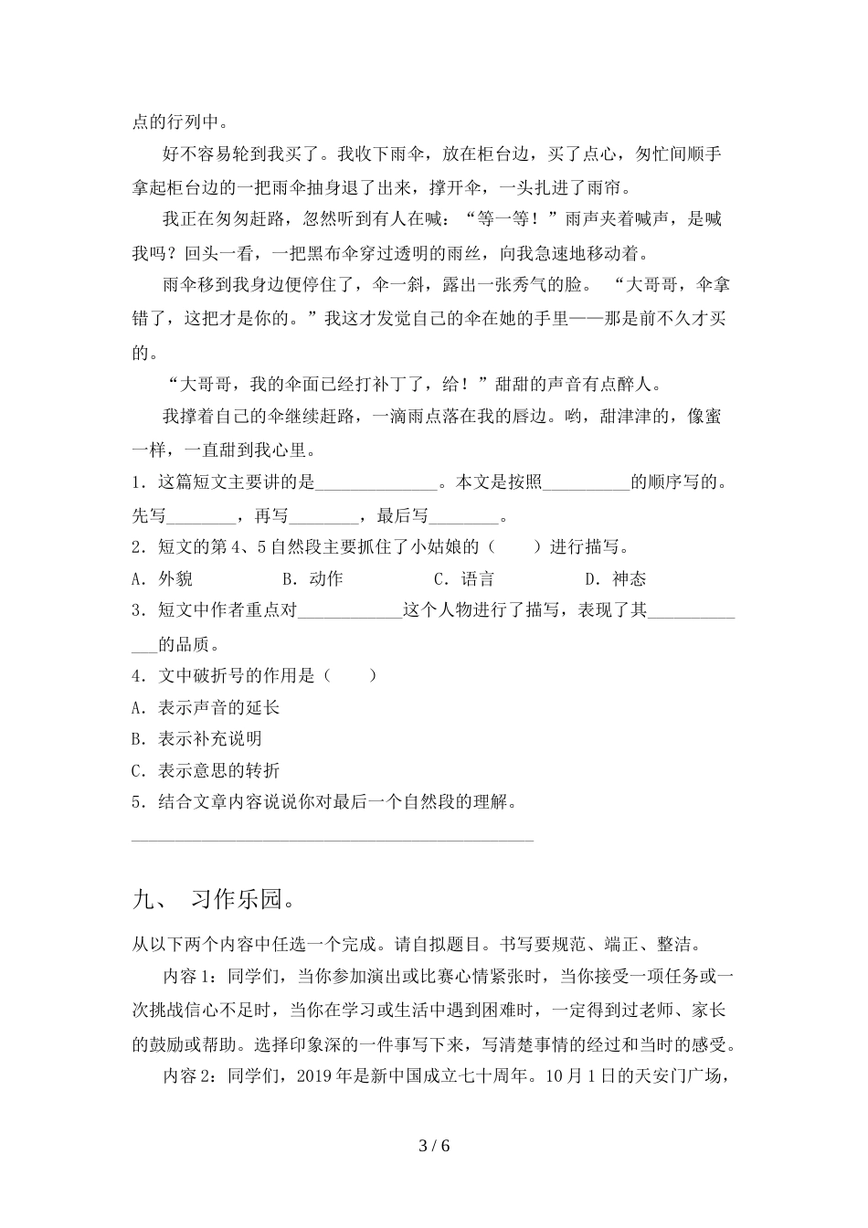 2021—2022年人教版四年级语文上册期中试卷及答案【必考题】_第3页