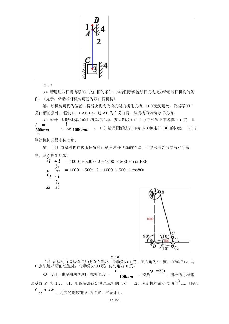 11如图11所示为一简易冲床设计方案,试绘制其运动简图,分析其是否具有确定的运动如不具有确定的运_第3页