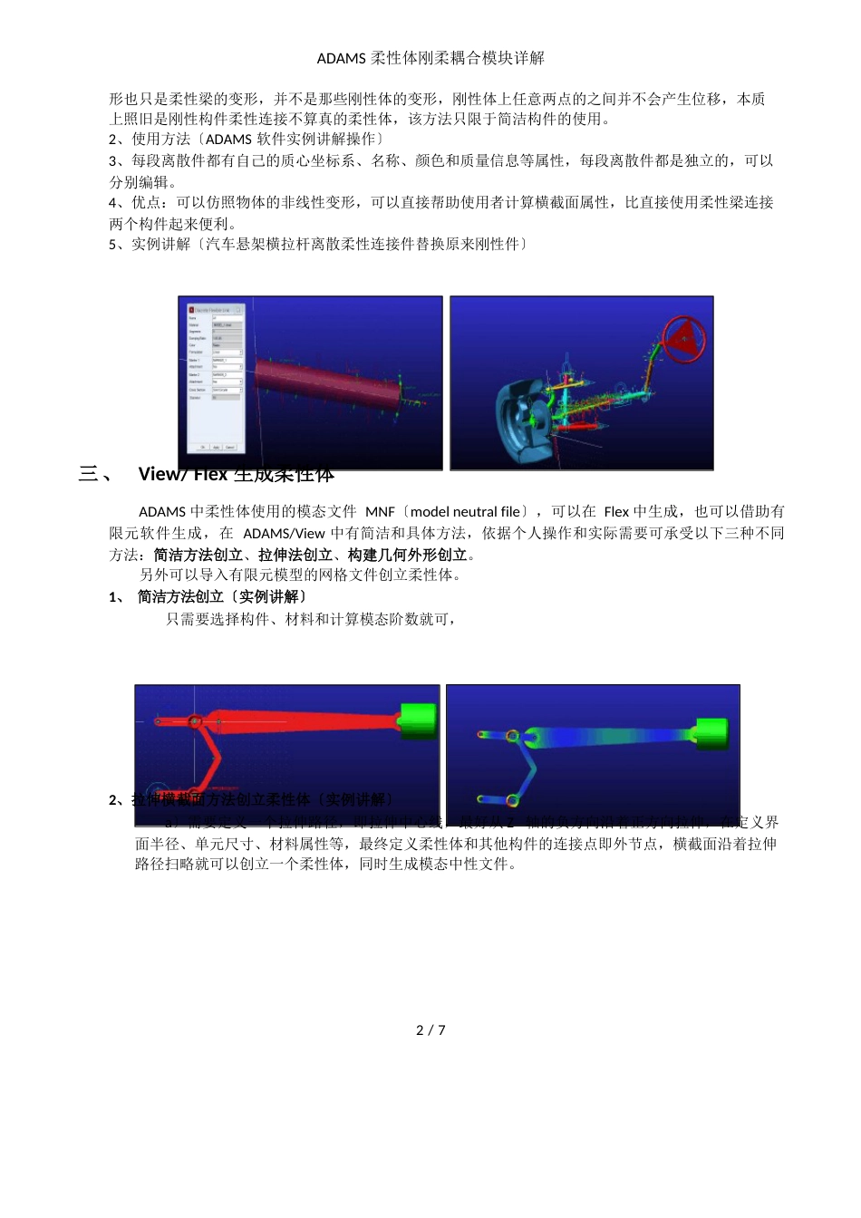 ADAMS柔性体刚柔耦合模块详解_第2页