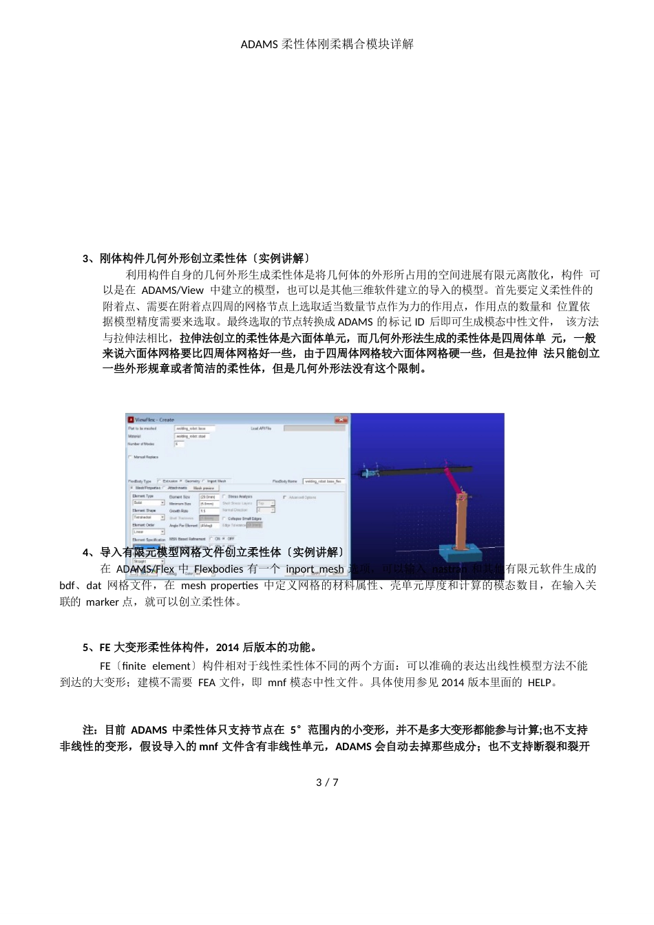 ADAMS柔性体刚柔耦合模块详解_第3页