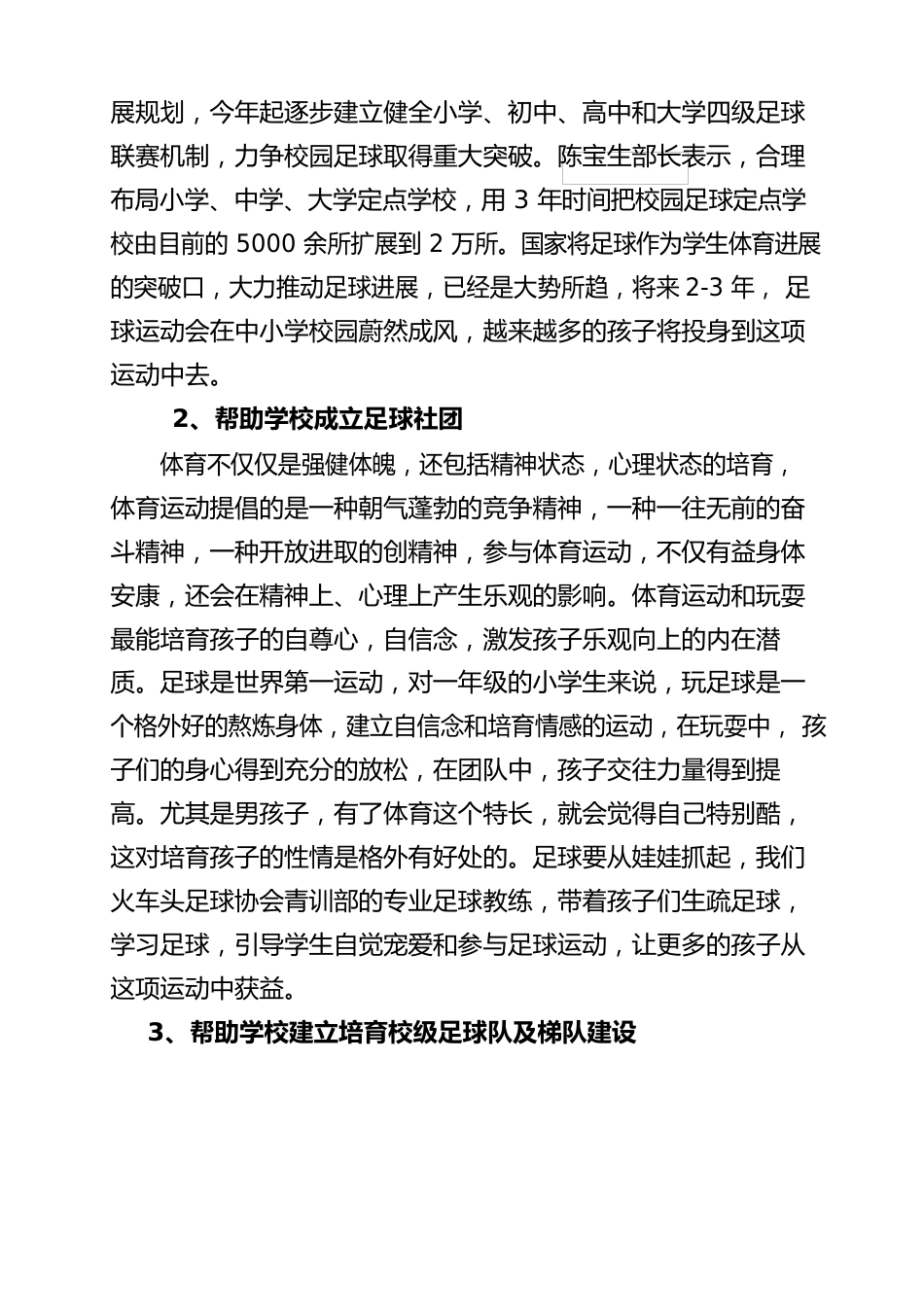 8俱乐部校园足球战略合作协议_第2页