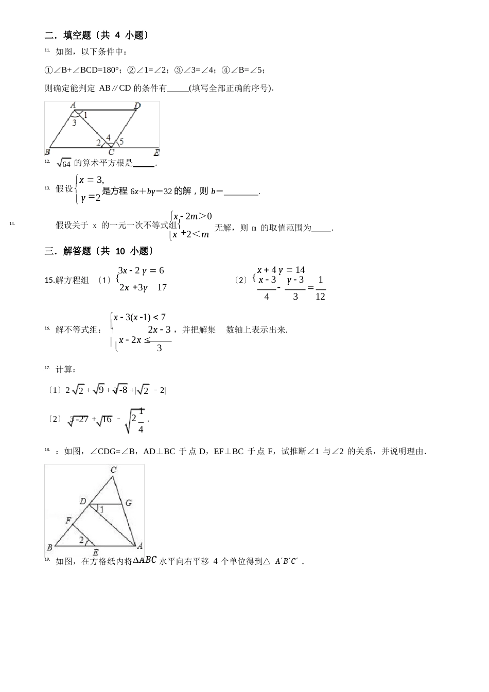 [人教版]数学七年级下册《期末测试题》(含答案)_第3页