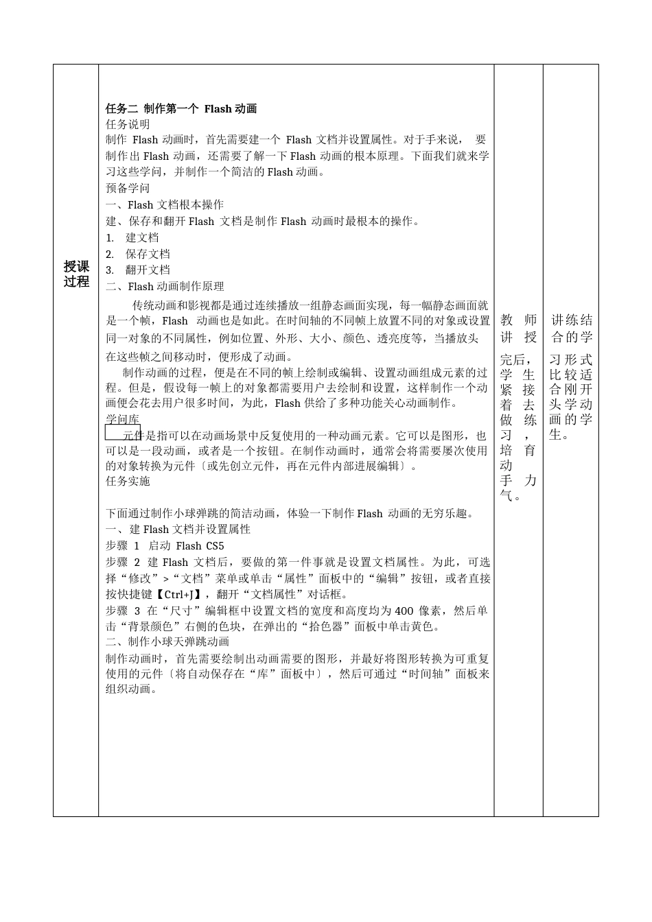 FlashCS5项目教学教案_第3页