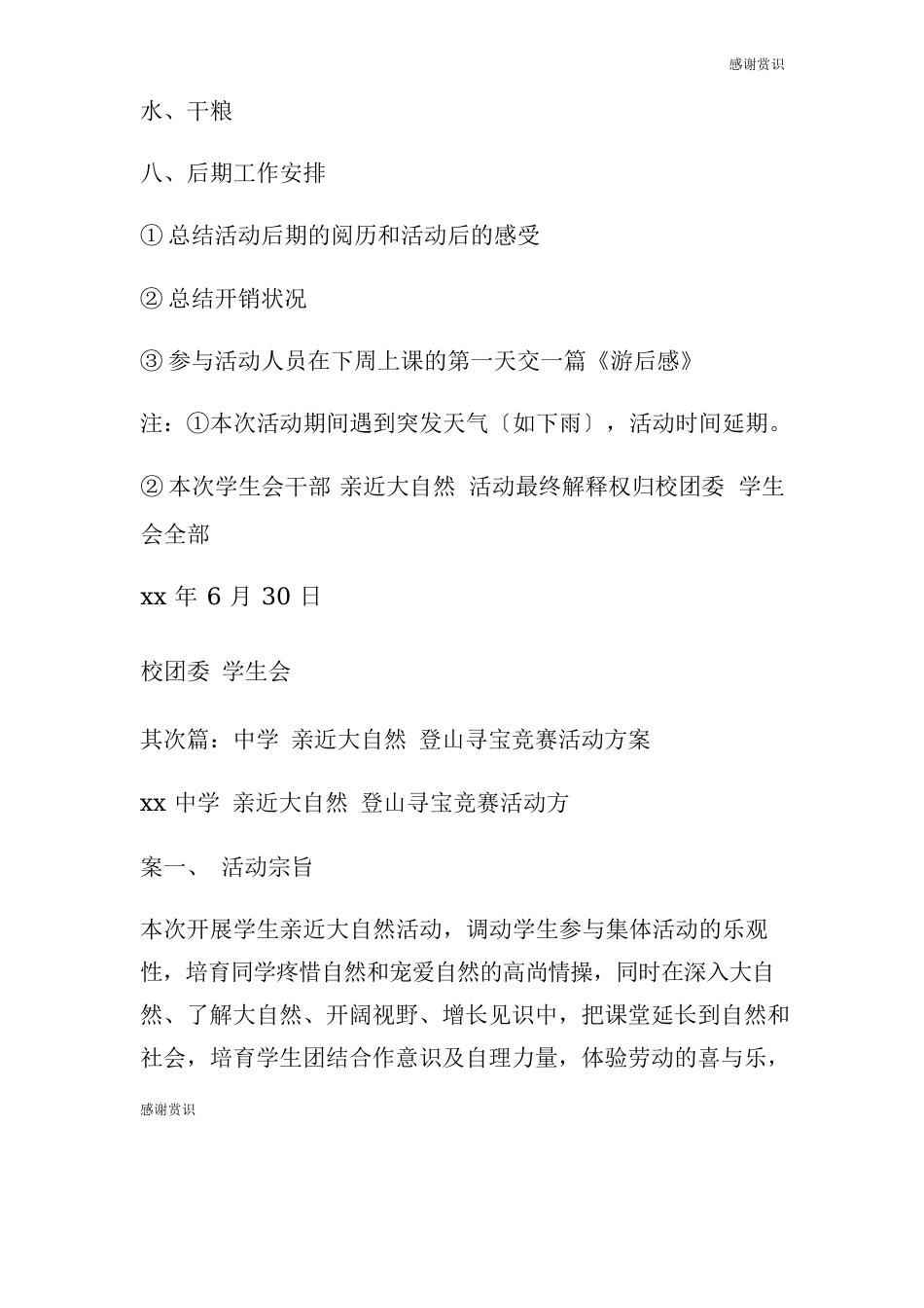“亲近大自然”活动策划书活动方案_第3页