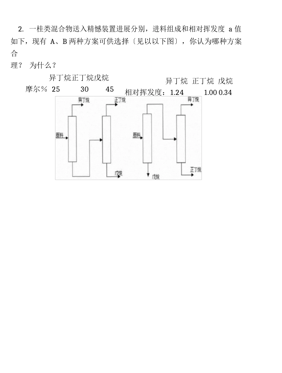 《分离工程》模拟题_第1页