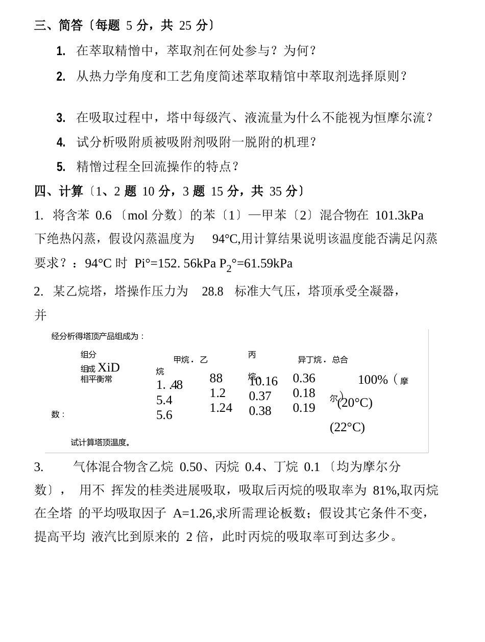 《分离工程》模拟题_第3页