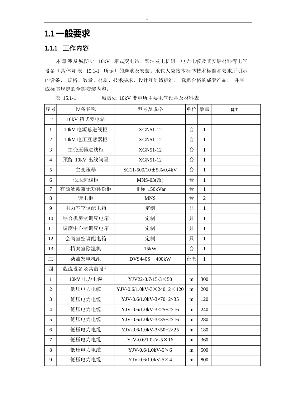 10KV箱式变电站-技术参数_第1页