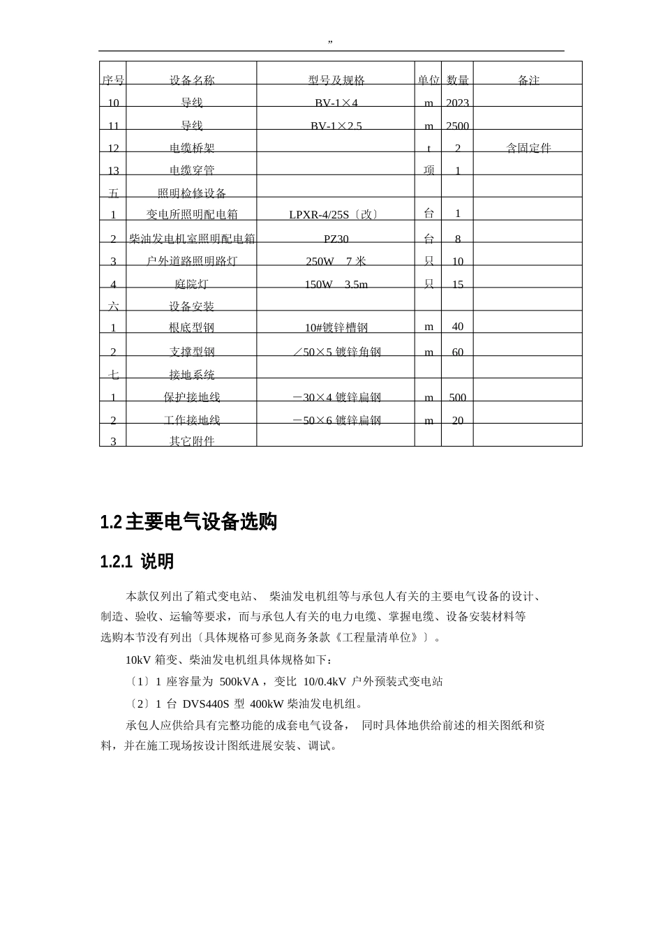 10KV箱式变电站-技术参数_第2页