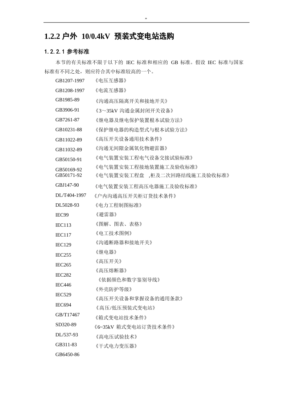 10KV箱式变电站-技术参数_第3页