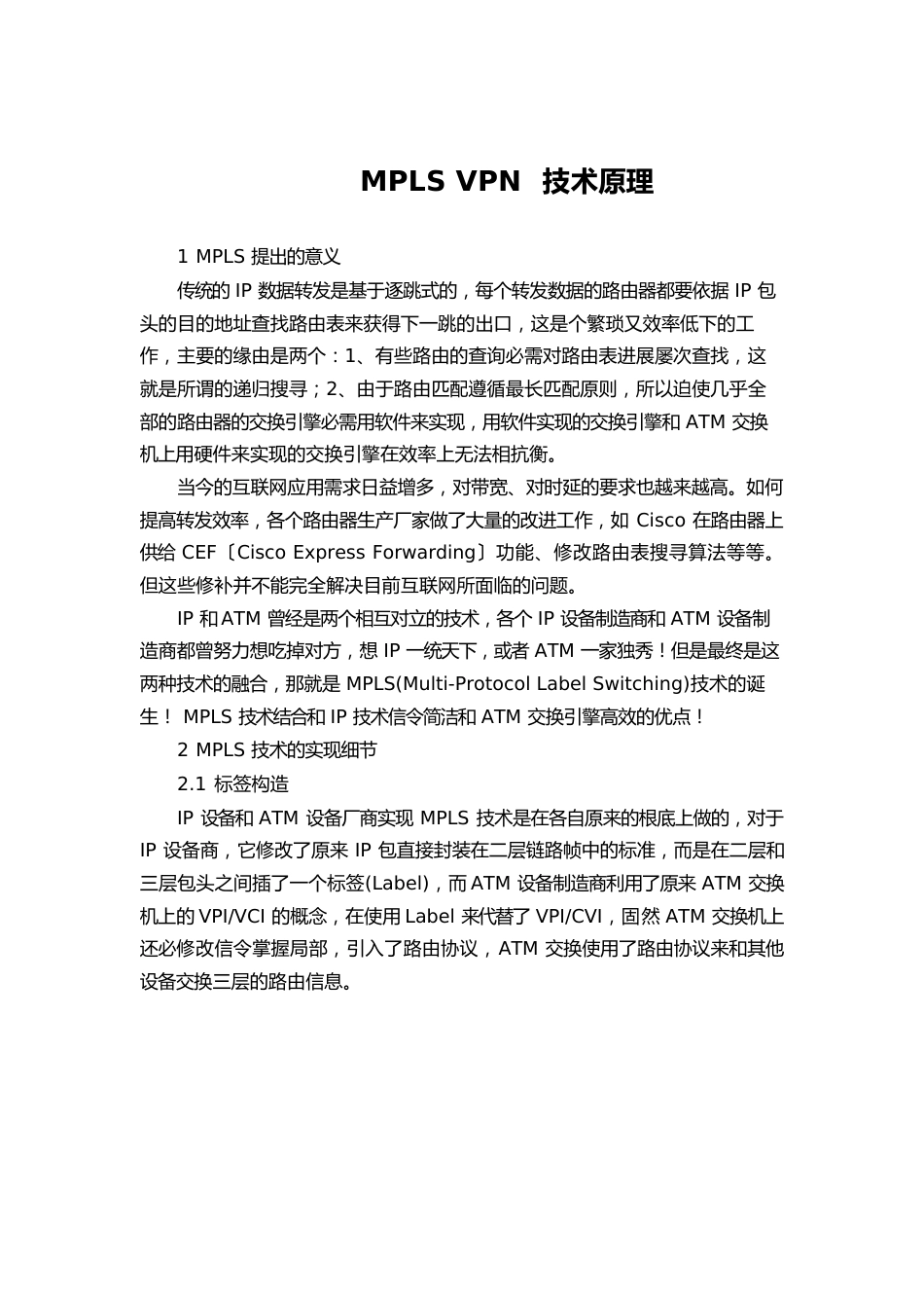MPLSVPN技术原理_第1页