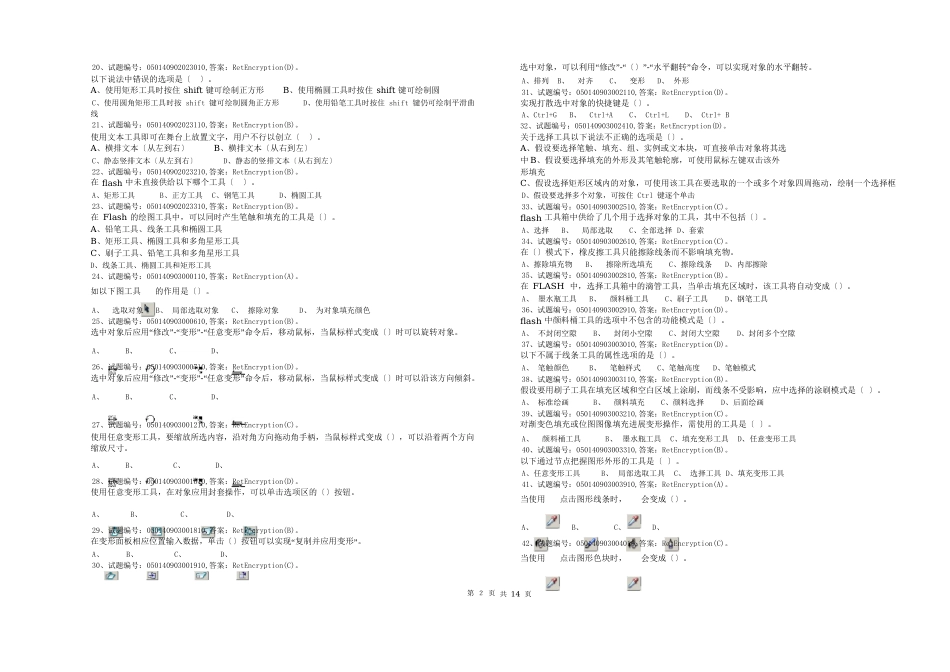 Flash动画设计考试试题及答案_第2页