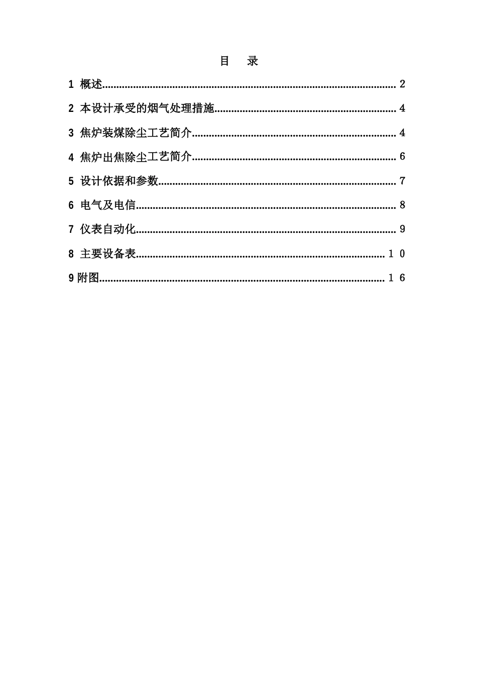 123焦炉地面站方案说明_第2页