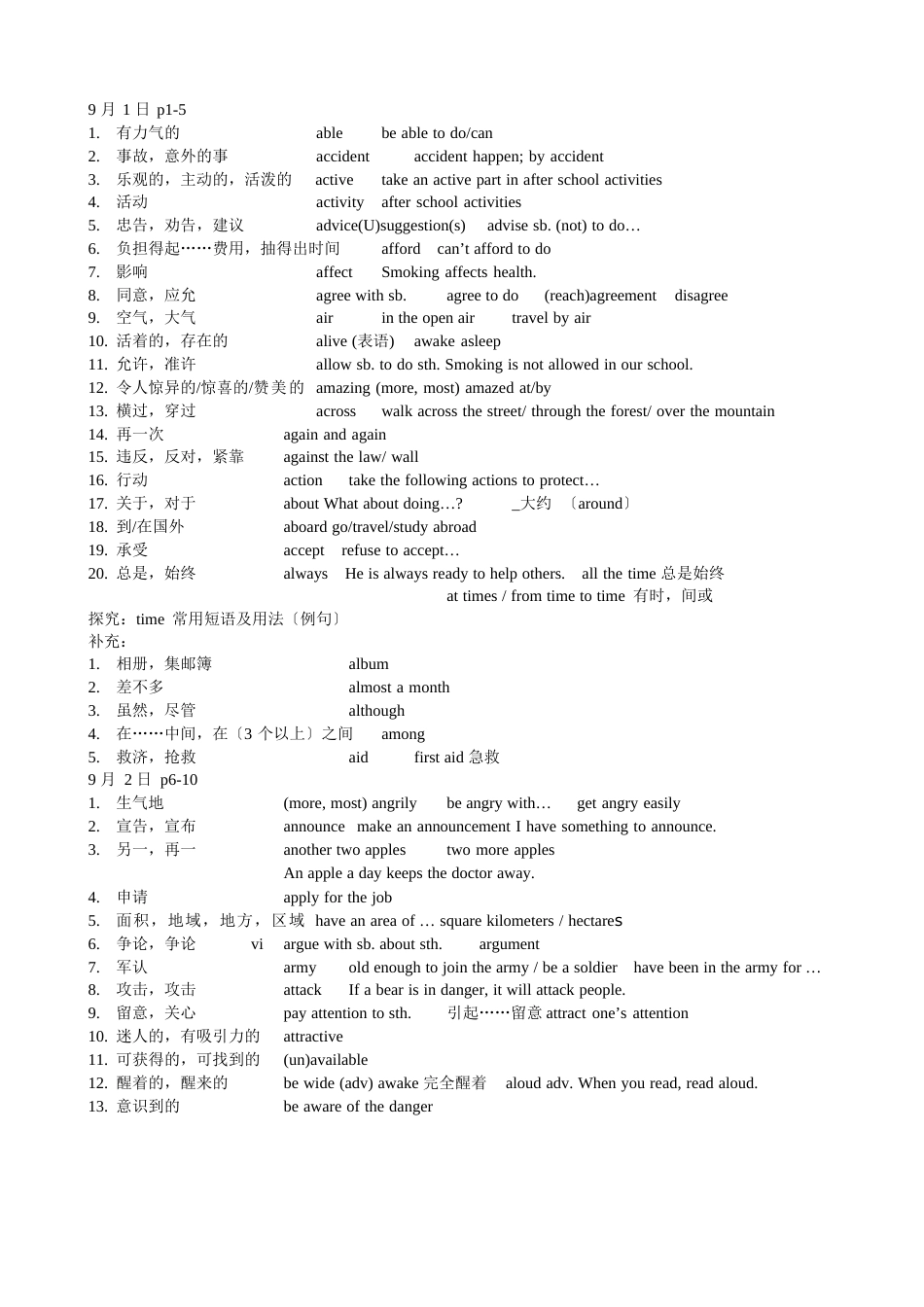 《初中英语词汇达标手册》每日默写记录_第1页