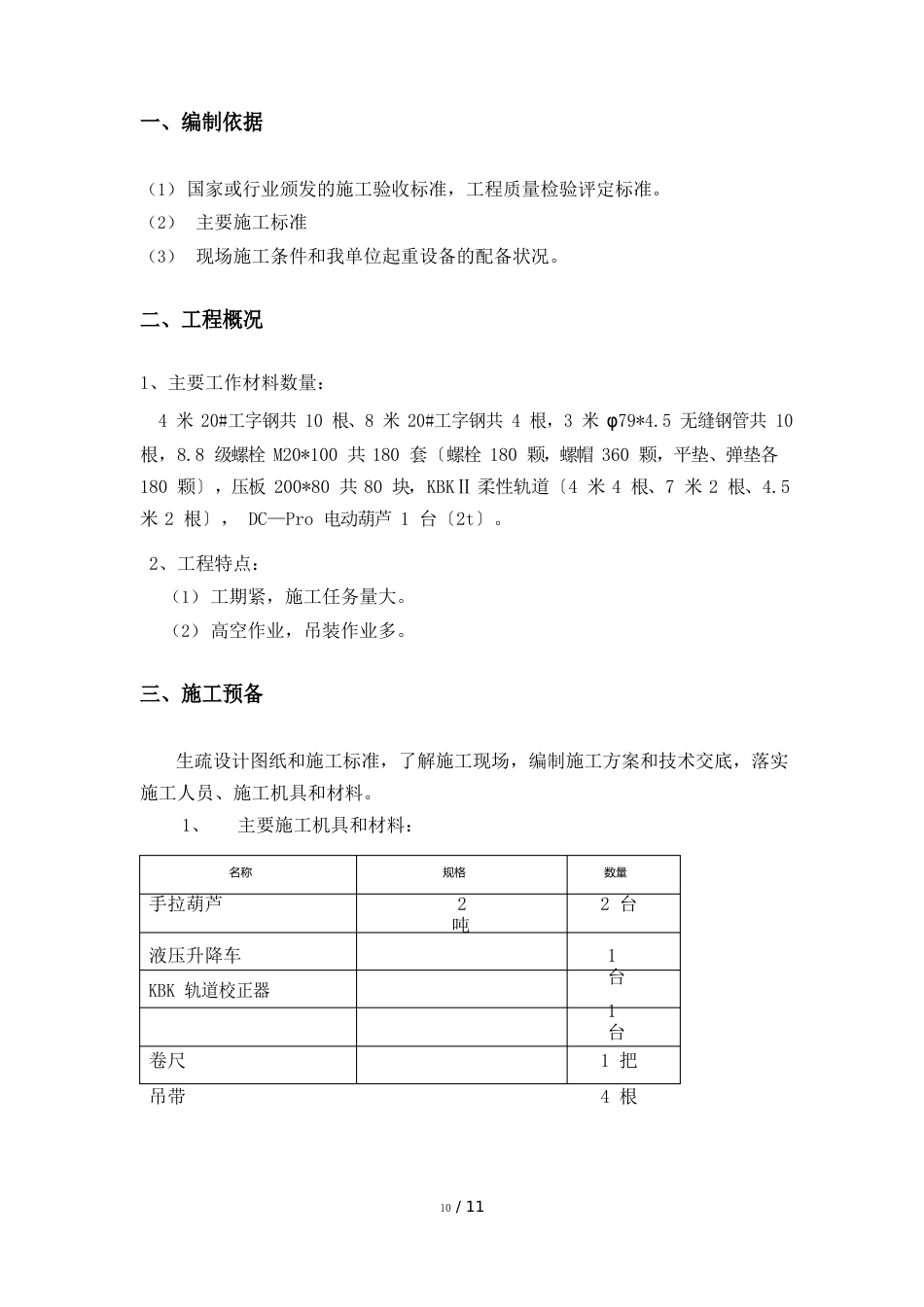 KBK柔性起重机安装方案_第2页