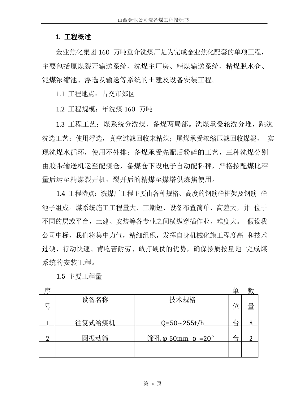 160万吨洗煤备煤方案_第1页