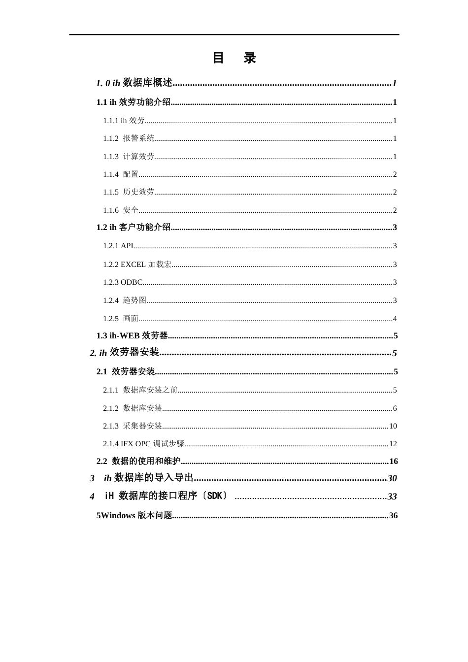 ih数据库的安装与维护手册_第2页