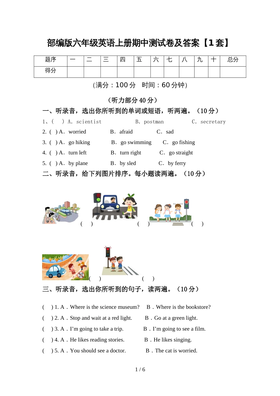 部编版六年级英语上册期中测试卷及答案【1套】_第1页