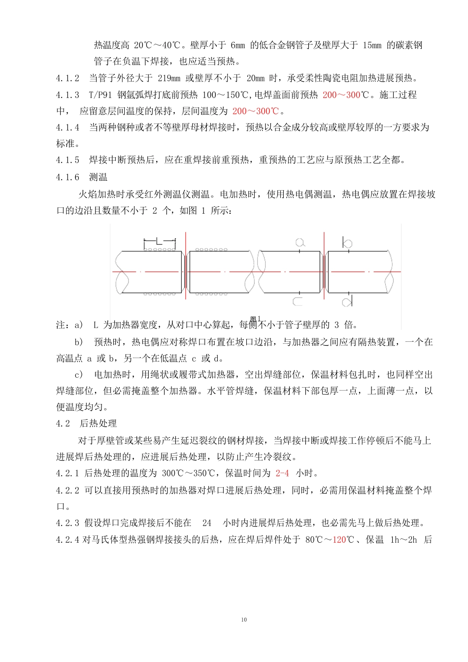 04-机炉管道焊前预热及焊后热处理作业指导书_第3页