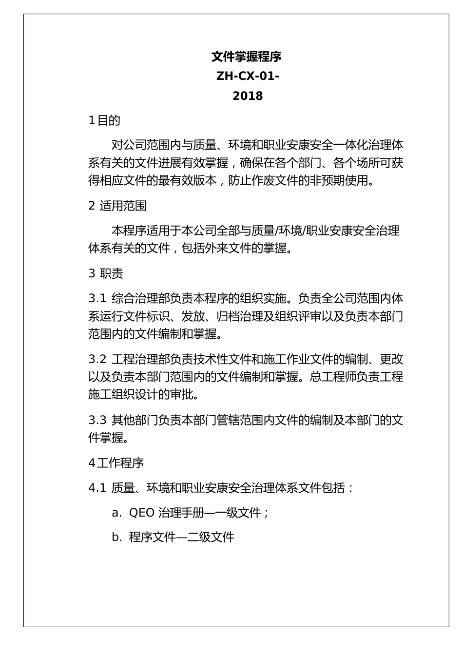 ISO45001-2023年新版职业健康安全管理体系全套程序文件汇编_第2页