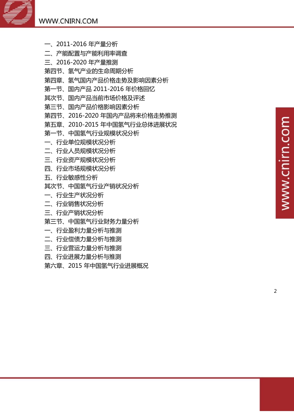 2023年中国氢气行业市场需求分析及趋势预测_第3页