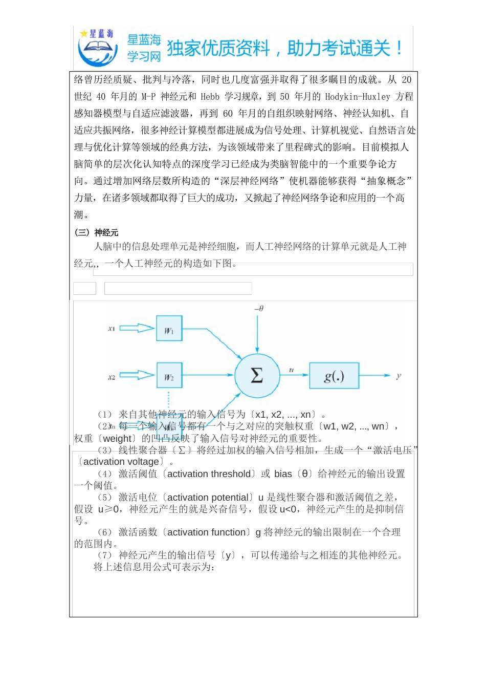 AI翻转课堂教案人工神经网络与深度学习教案_第3页