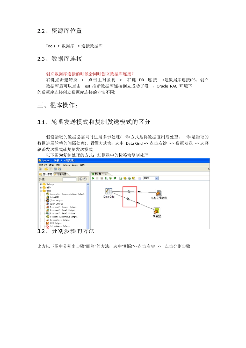 kettle使用总结_第2页