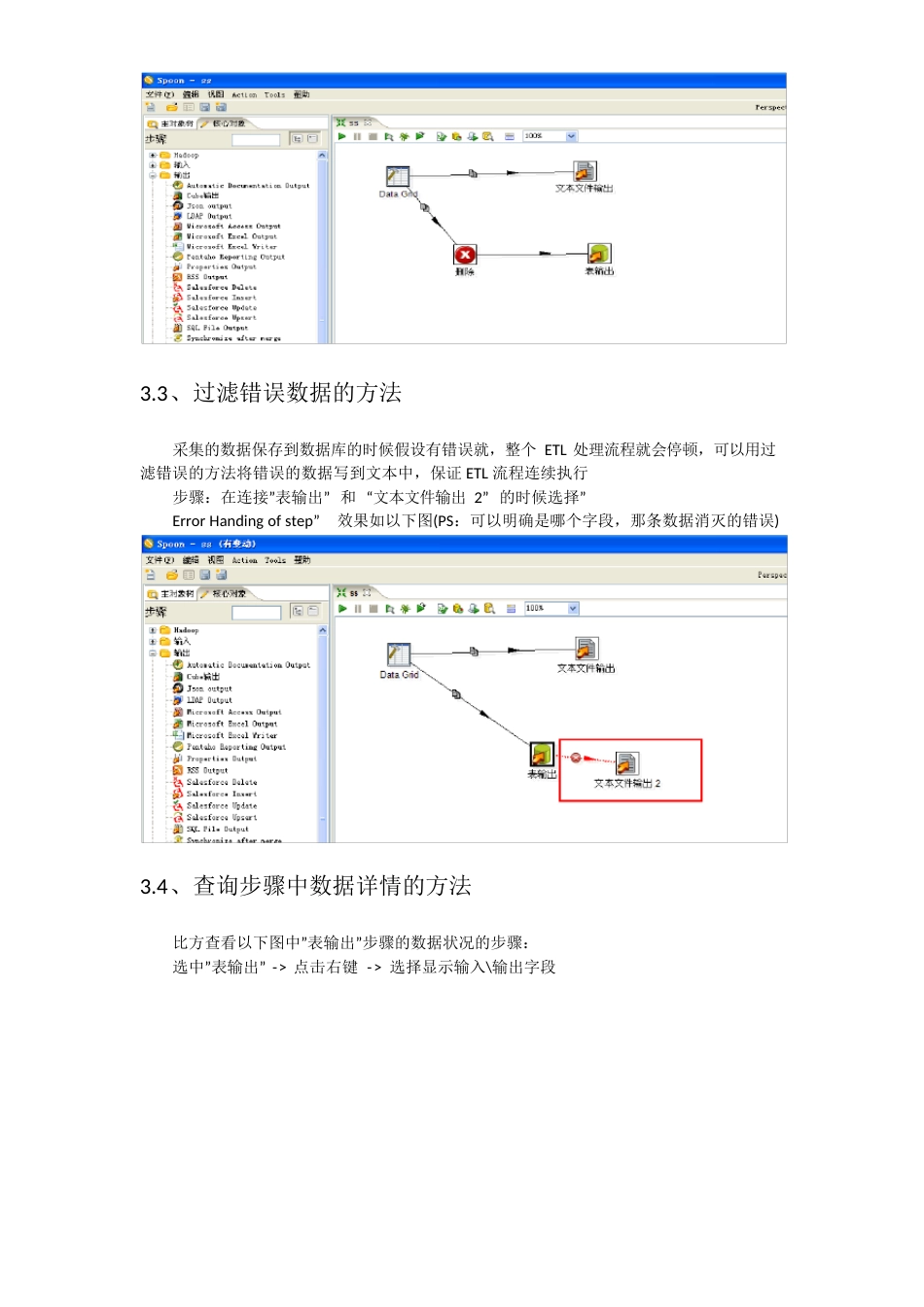 kettle使用总结_第3页