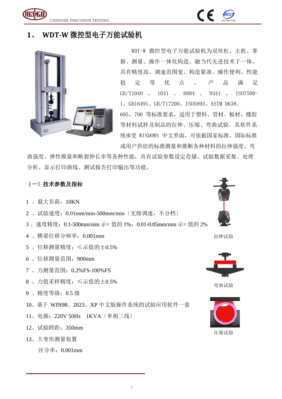 3PE防腐所需检测设备_第2页