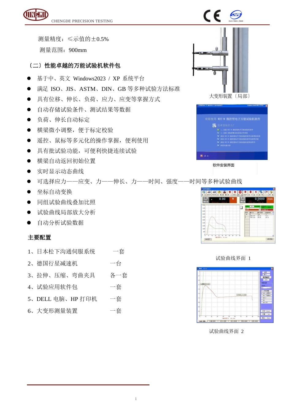 3PE防腐所需检测设备_第3页