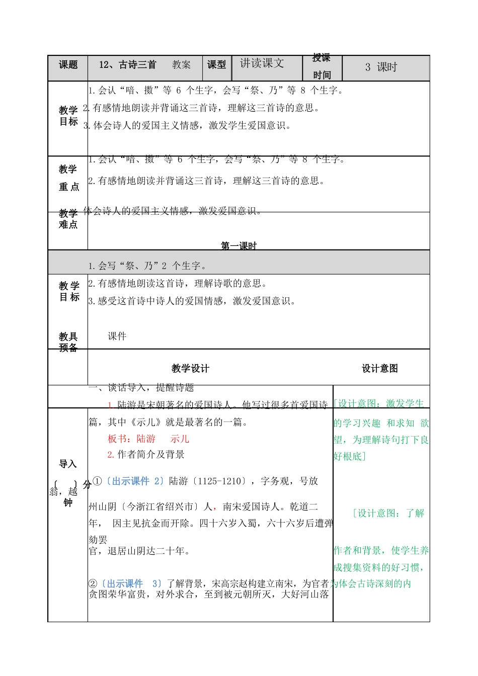 12、古诗三首《示儿》《题临安邸》《己亥杂诗》教案_第1页