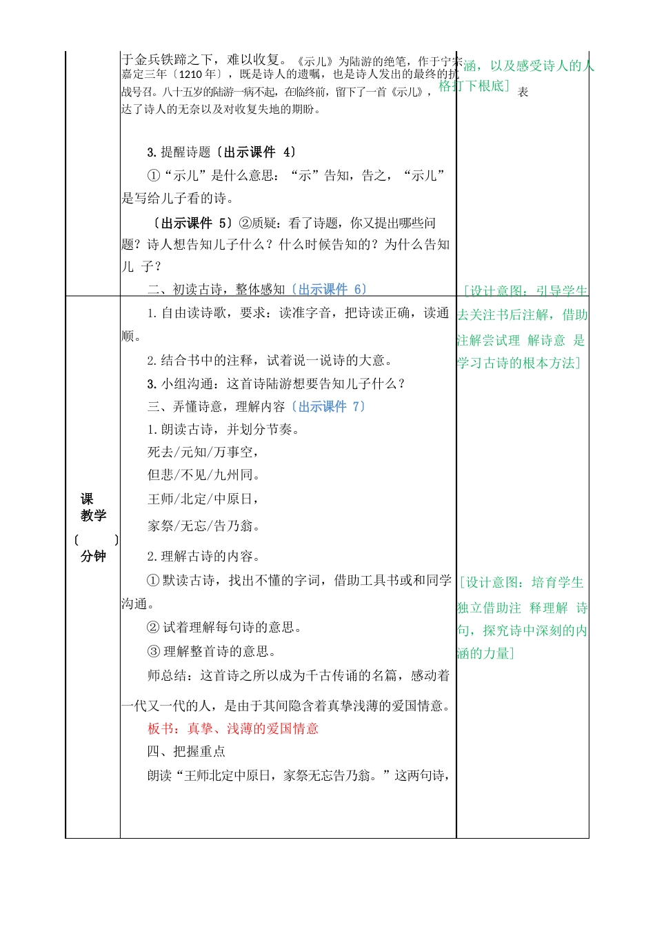 12、古诗三首《示儿》《题临安邸》《己亥杂诗》教案_第2页