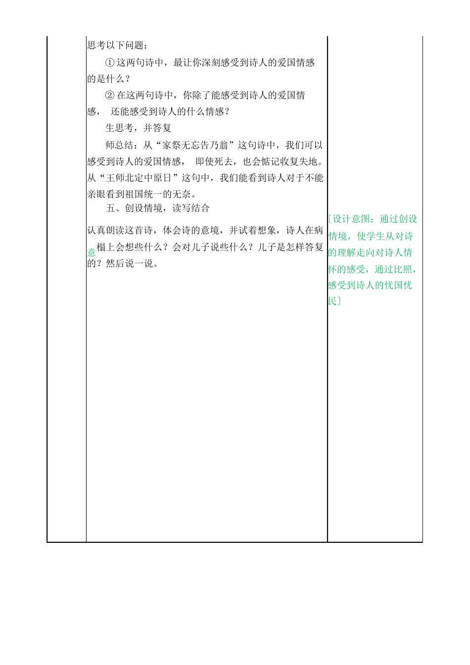 12、古诗三首《示儿》《题临安邸》《己亥杂诗》教案_第3页