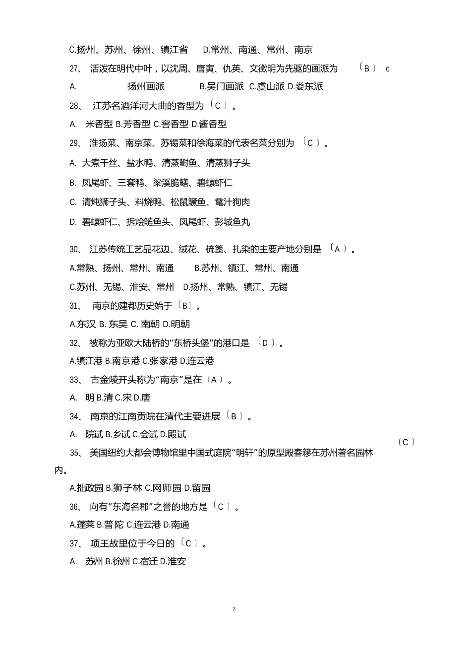 2023年导游证考试《地方导游基础知识》试题及答案_第3页