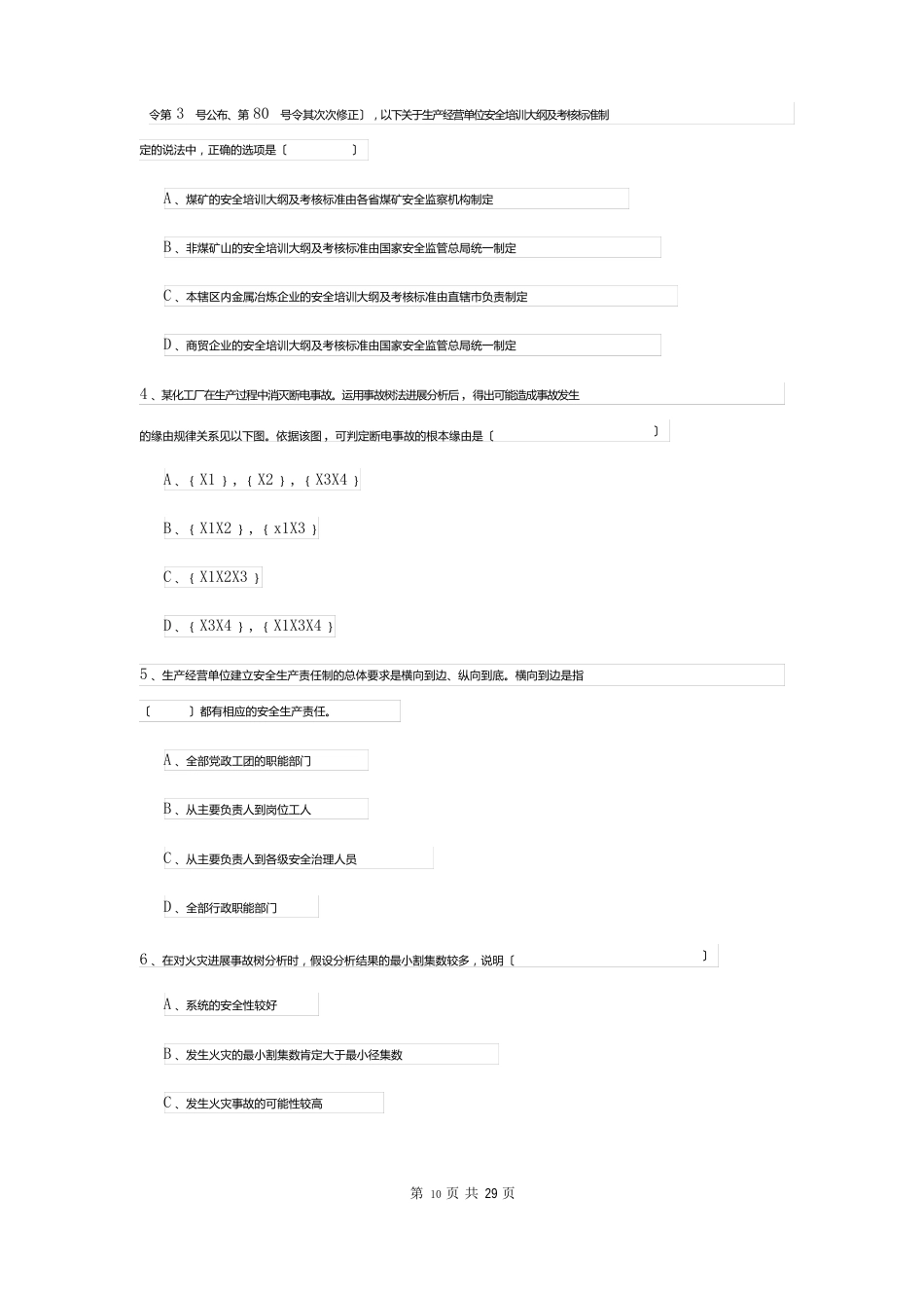 2023年安全工程师资格考试《安全生产管理知识》真题模拟试卷A卷附答案_第2页