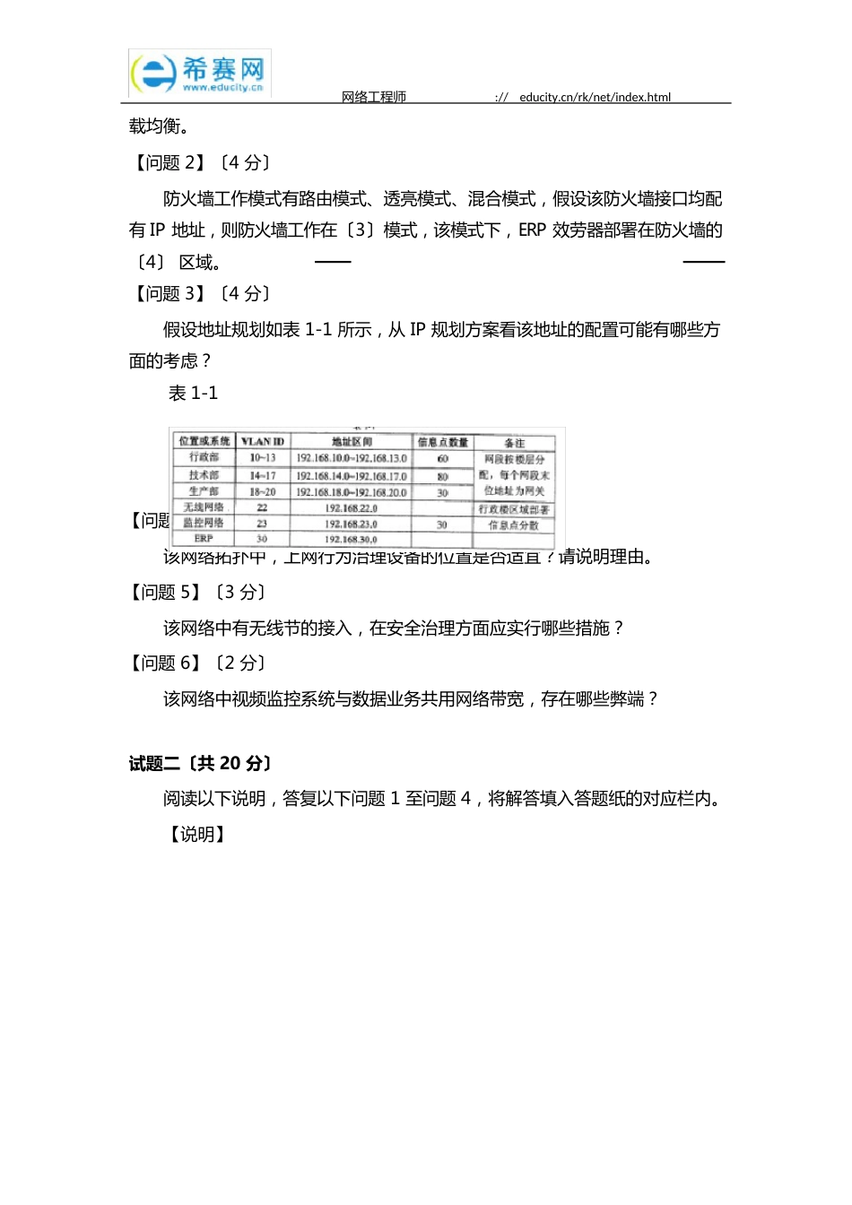 2023年下半年网络工程师真题(案例分析题)_第2页