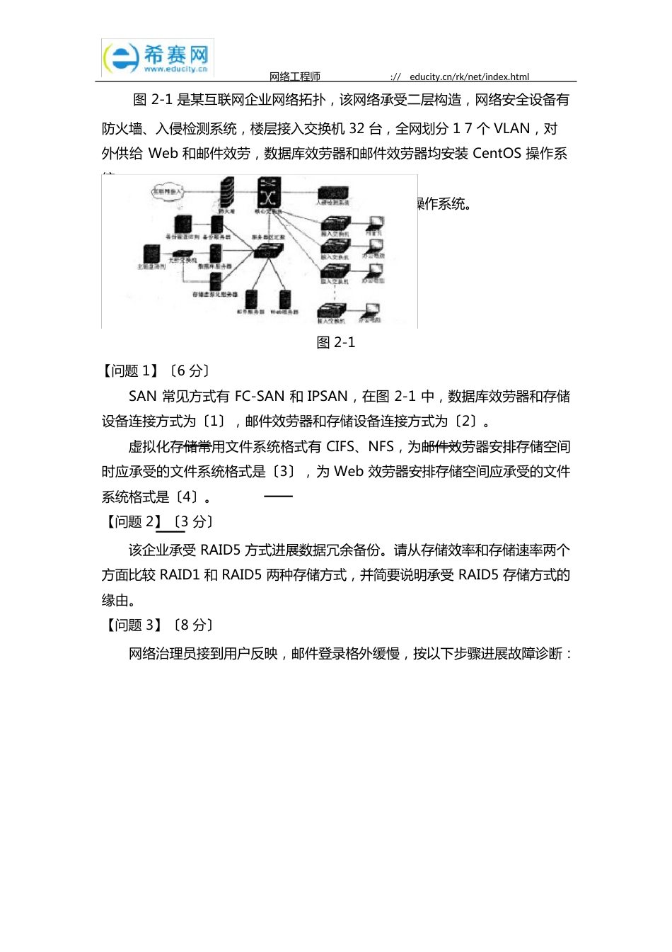 2023年下半年网络工程师真题(案例分析题)_第3页