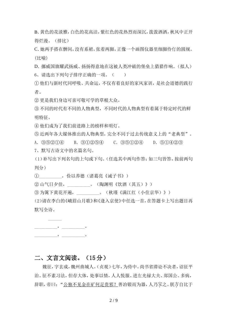 九年级语文上册期中测试卷【附答案】_第2页
