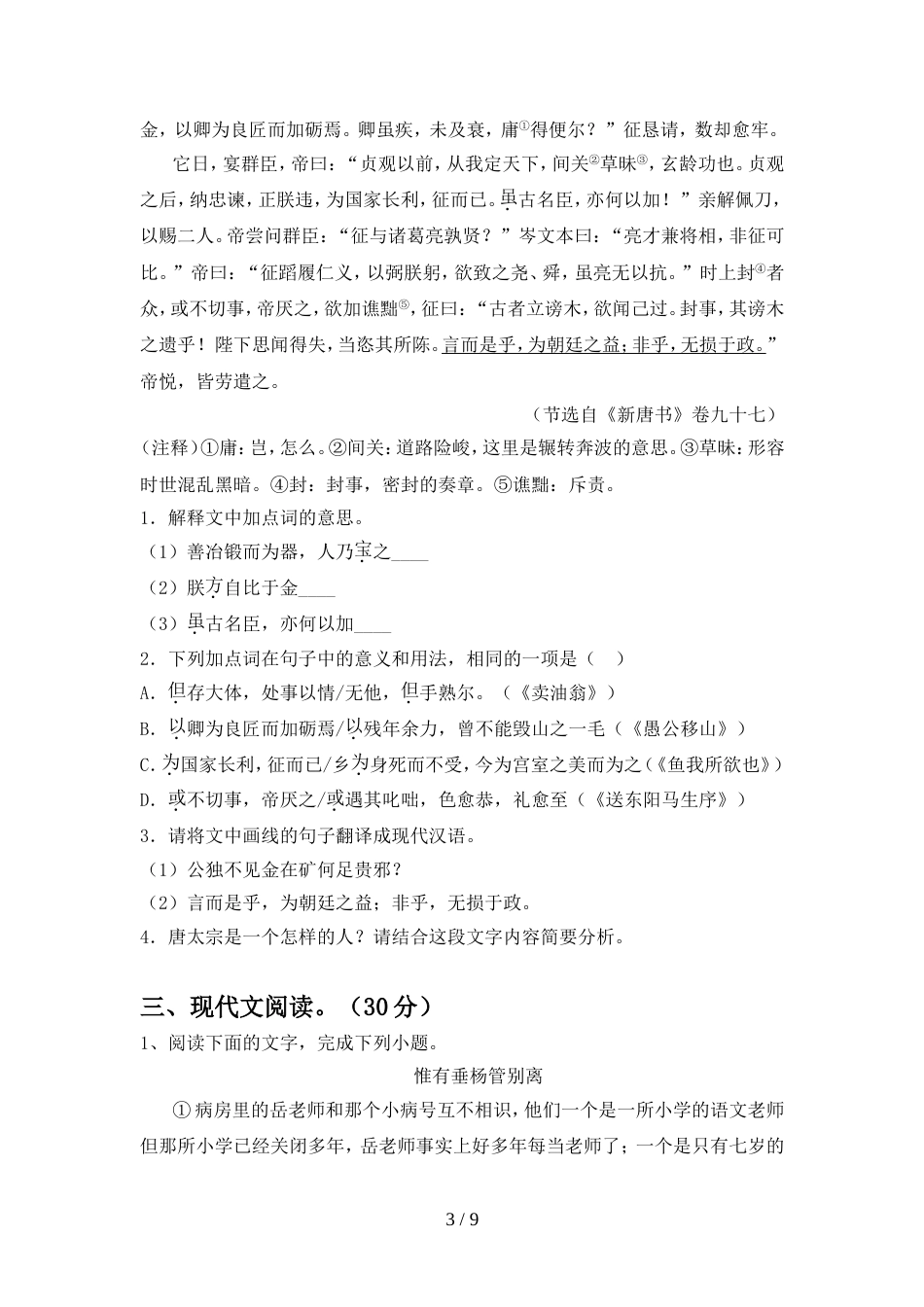 九年级语文上册期中测试卷【附答案】_第3页