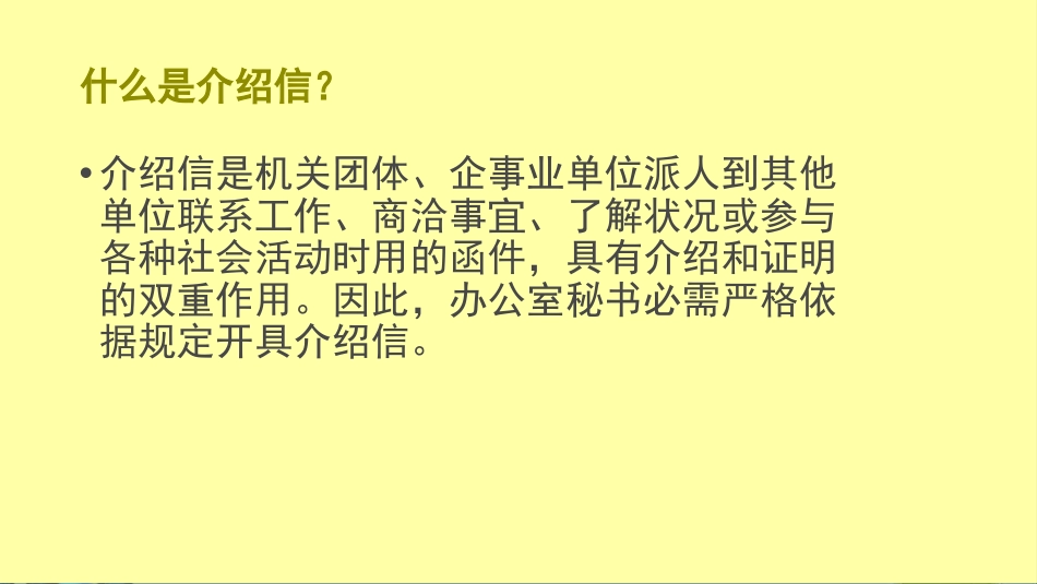 《介绍信使用和管理》讲解_第3页