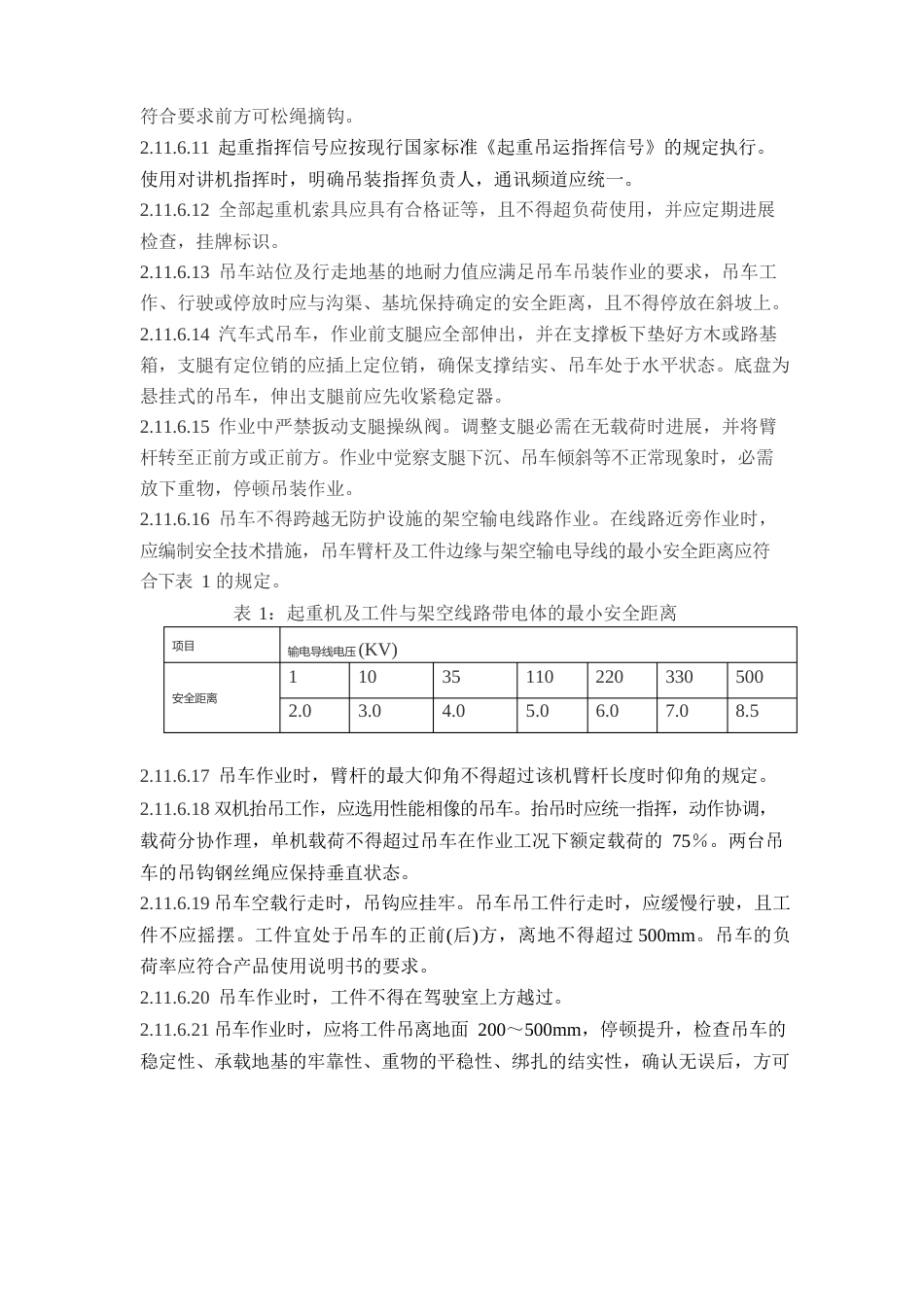 211起重吊装作业资料_第3页