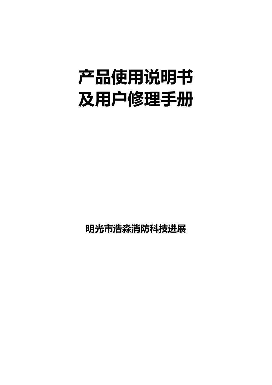 153抢险救援车使用说明_第1页