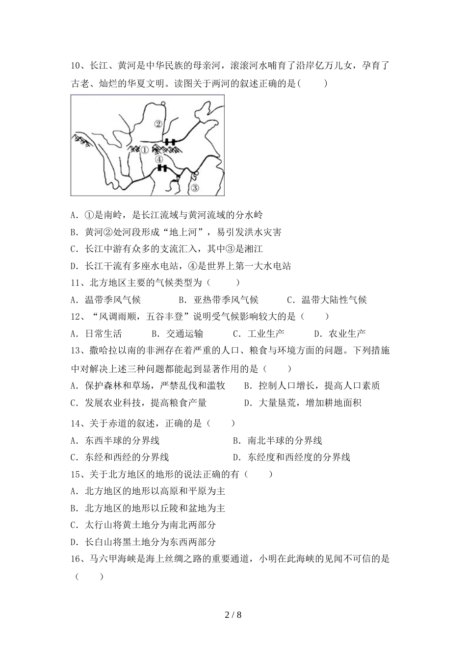 八年级地理上册期末考试卷及答案一_第2页