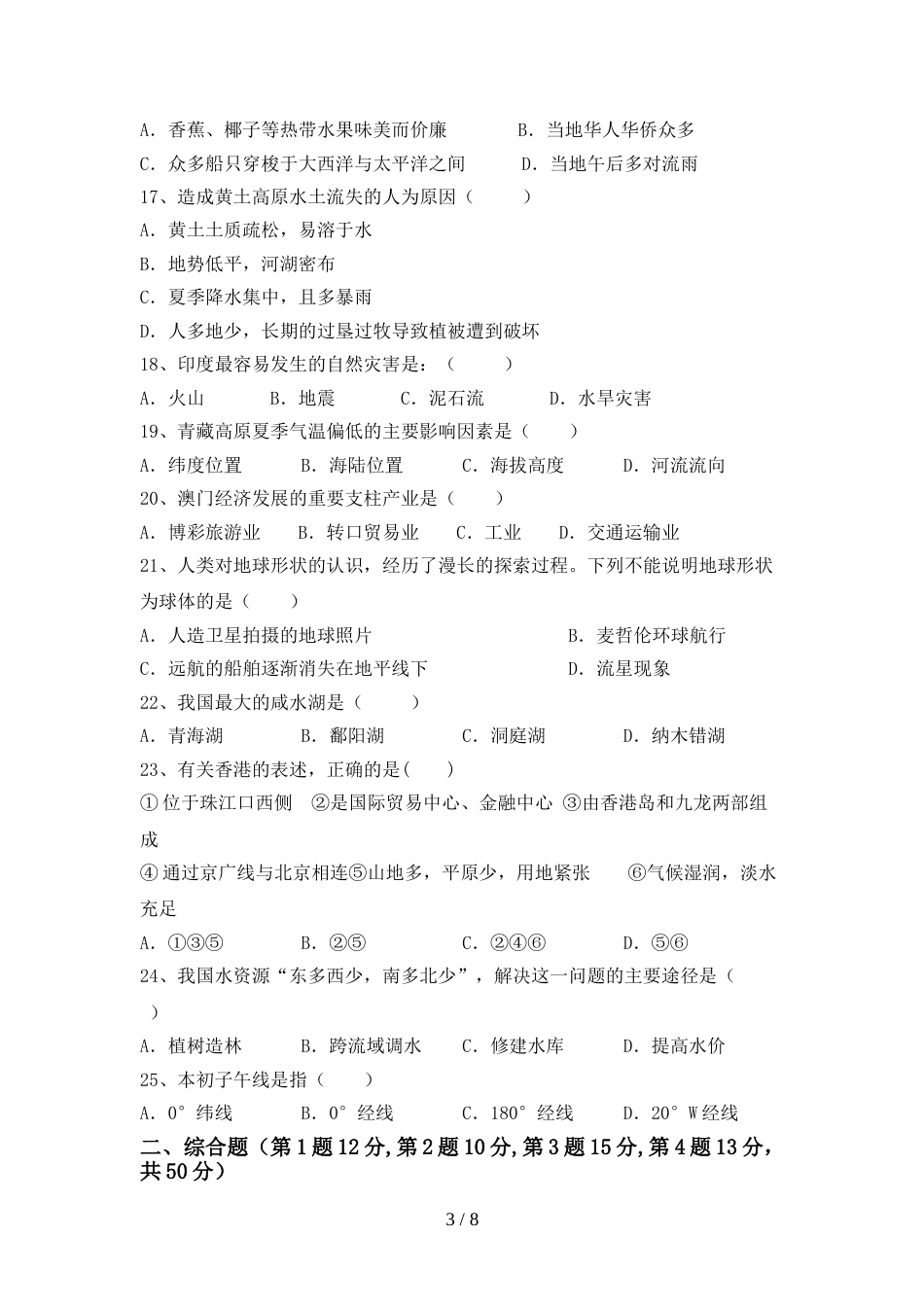 八年级地理上册期末考试卷及答案一_第3页