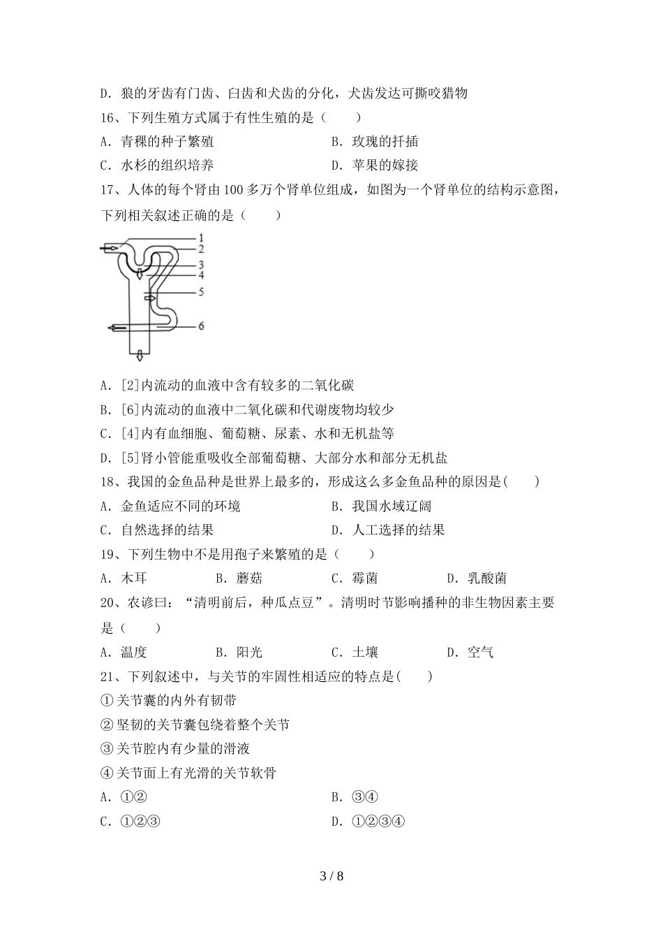 2023年苏教版八年级上册《生物》期末测试卷(完整)_第3页